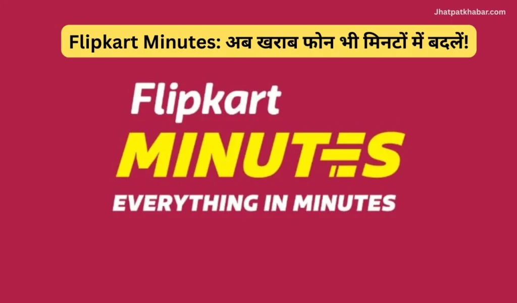flipkart-minutes-phone-exchange-service